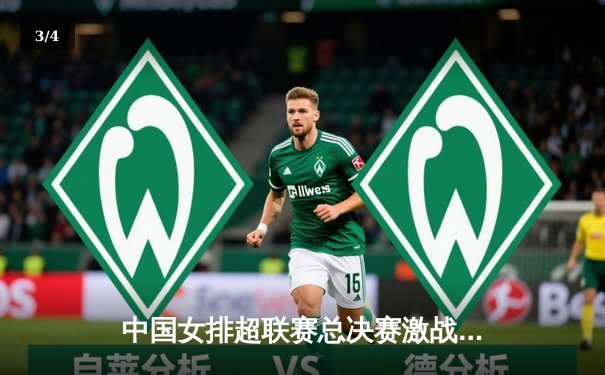 中国女排超联赛总决赛激战五局，江苏女排力克天津卫冕成功 - 3