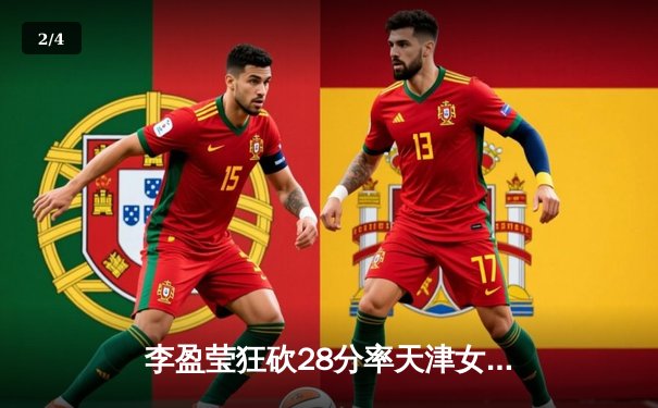 李盈莹狂砍28分率天津女排逆转江苏，卫冕冠军强势挺进联赛决赛 - 2