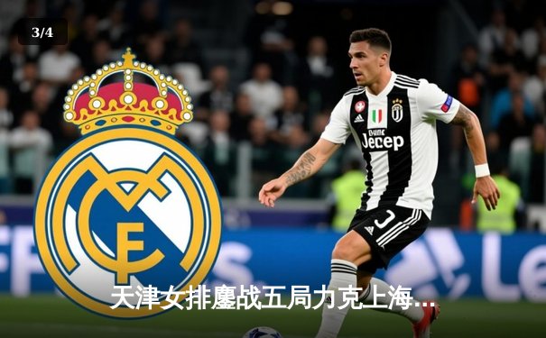 天津女排鏖战五局力克上海，李盈莹狂砍38分率队夺联赛半决赛开门红 - 3