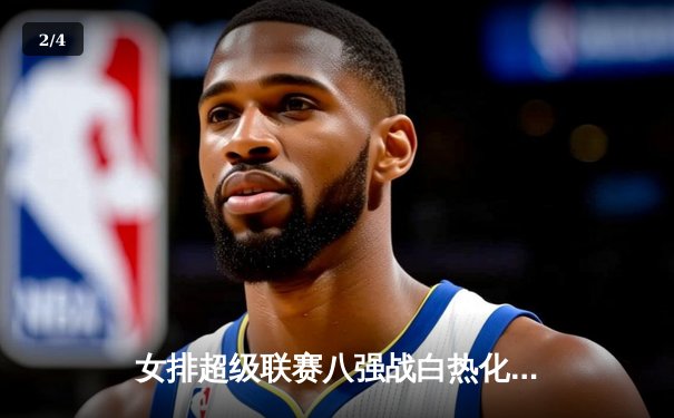 女排超级联赛八强战白热化，李盈莹独揽28分率天津3-1逆转江苏 - 2