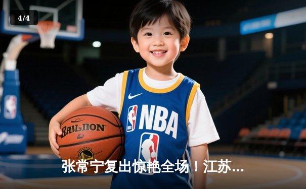 张常宁复出惊艳全场！江苏女排鏖战五局险胜天津，李盈莹空砍38分 - 4