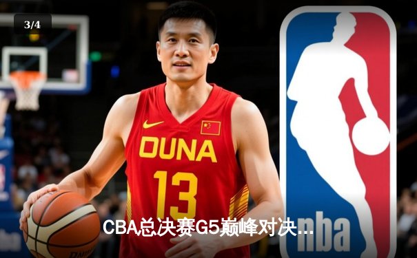CBA总决赛G5巅峰对决：辽宁本钢加时险胜广东宏远，赵继伟37分创个人季后赛新高 - 3